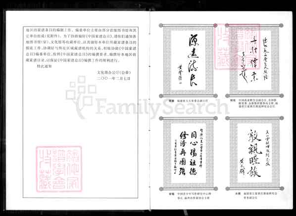 《福建泉州德化水口镇黄氏族谱》001_德化美山堂黄氏族谱[1]卷1_2007