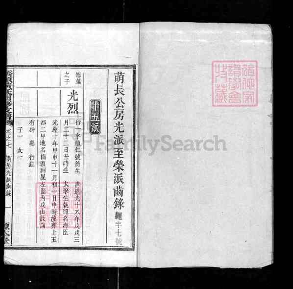 《湖南湘潭桥头黄氏四修支谱》001_桥头黄氏四修支谱[7]1871-1921