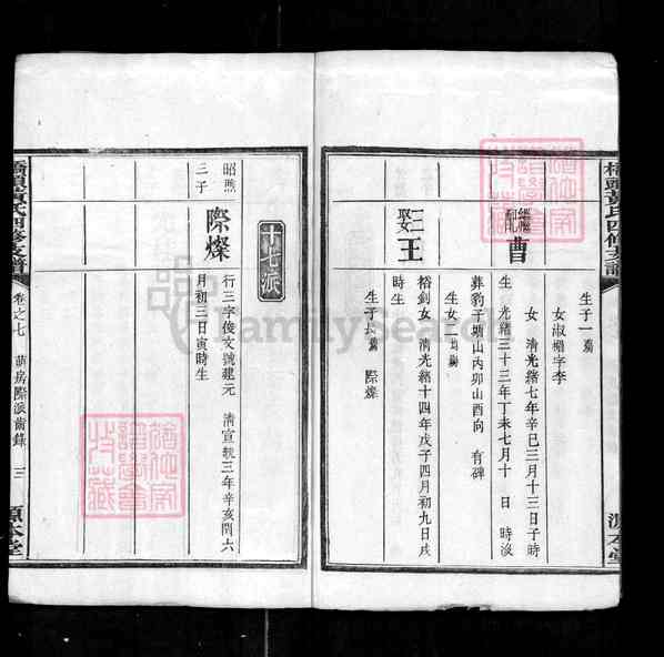 《湖南湘潭桥头黄氏四修支谱》001_桥头黄氏四修支谱[7]1871-1921