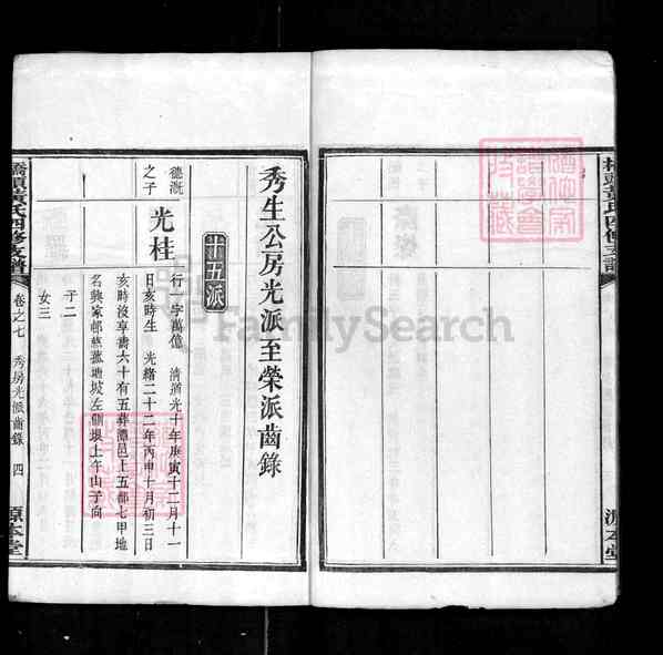 《湖南湘潭桥头黄氏四修支谱》001_桥头黄氏四修支谱[7]1871-1921