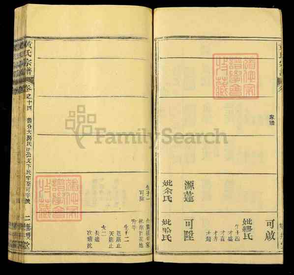 《湖北武汉新洲区黄氏宗谱》019_黄氏宗谱[19]1368-1990