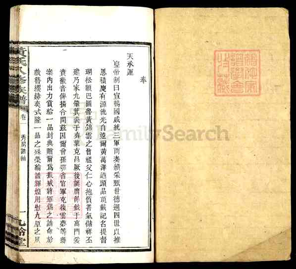 《湖南湘潭湘乡育塅乡黄氏八修族谱》001_黄氏八修族谱[1]1928