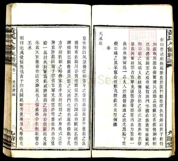 《湖南湘潭湘乡育塅乡黄氏八修族谱》001_黄氏八修族谱[1]1928