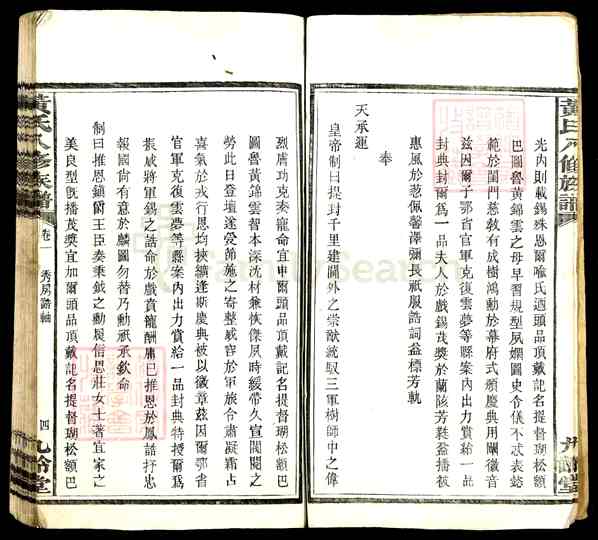 《湖南湘潭湘乡育塅乡黄氏八修族谱》001_黄氏八修族谱[1]1928