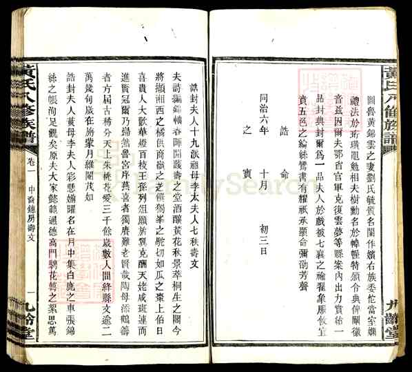 《湖南湘潭湘乡育塅乡黄氏八修族谱》001_黄氏八修族谱[1]1928
