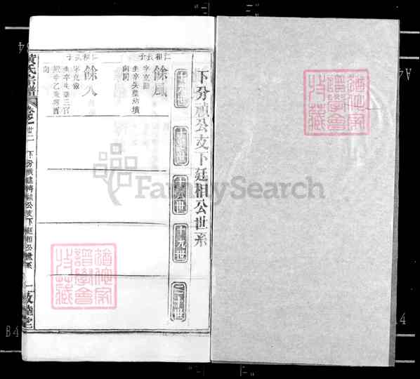 《湖北武汉新洲区黄氏宗谱》015_黄氏宗谱[22]1989