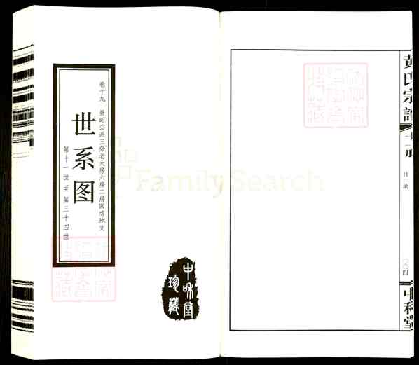 《江苏常州武进洛阳镇晋陵圻庄黄氏宗谱》012_黄氏宗谱[12]2013