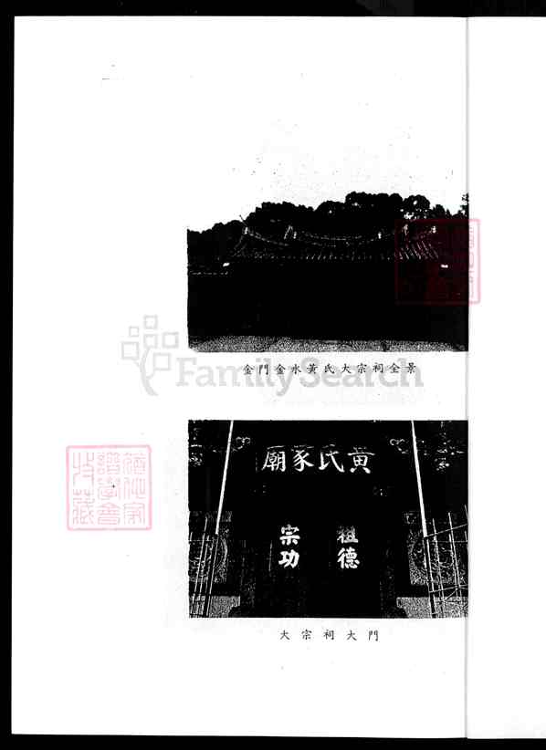 《福建泉州金门金城金水黄氏族谱》001_金水黄氏族谱[1]1983