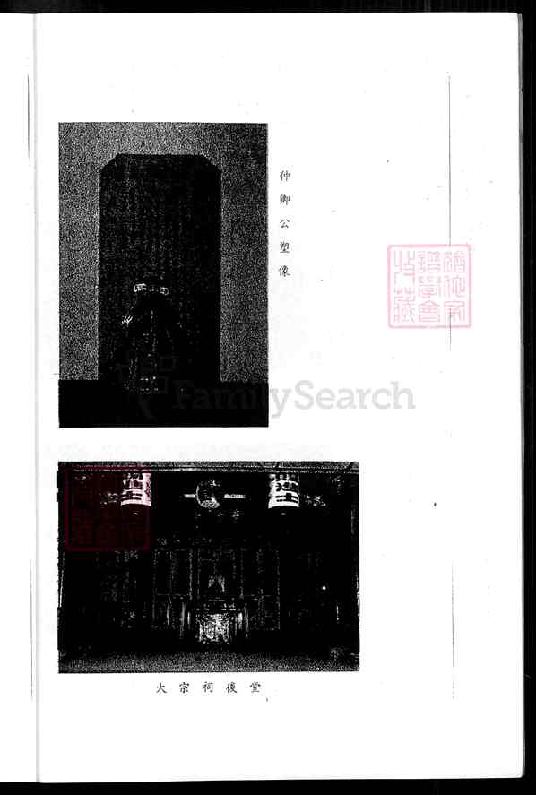 《福建泉州金门金城金水黄氏族谱》001_金水黄氏族谱[1]1983