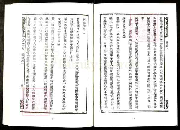 《湖南长沙-经铿黄氏家谱》011_第36~46册_经铿黄氏家谱[11]卷29~30)载籍志_遗文志_传记等_1368-光绪壬辰
