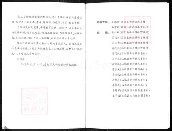 《山东滨州沾化区黄升镇沾化姜氏族谱》008_沾化姜氏族谱 七卷首一卷[6]1369-2012