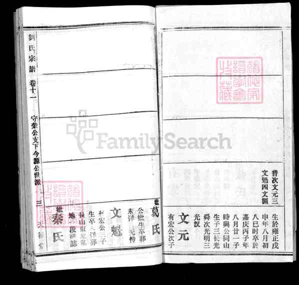 《湖北鄂州鄂城区刘氏宗谱》006_刘氏宗谱 四十四卷首一卷附二卷[14]1365-1993