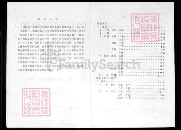 《江西赣州瑞金九堡镇瑞金九堡刘氏孔贞系下九修族谱》041_瑞金九堡刘氏孔贞系下九修族谱[41]国民国臣太房_1995