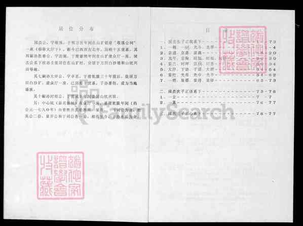 《江西赣州瑞金九堡镇瑞金九堡刘氏孔贞系下九修族谱》049_瑞金九堡刘氏孔贞系下九修族谱[49]国杰太房_1995