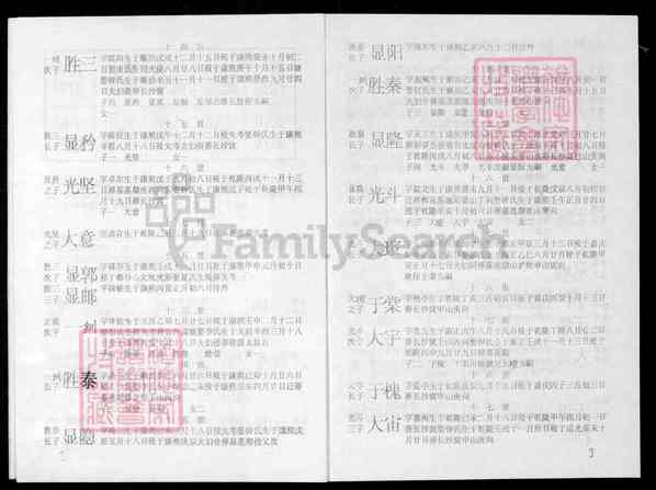 《江西赣州瑞金九堡镇瑞金九堡刘氏孔贞系下九修族谱》049_瑞金九堡刘氏孔贞系下九修族谱[49]国杰太房_1995