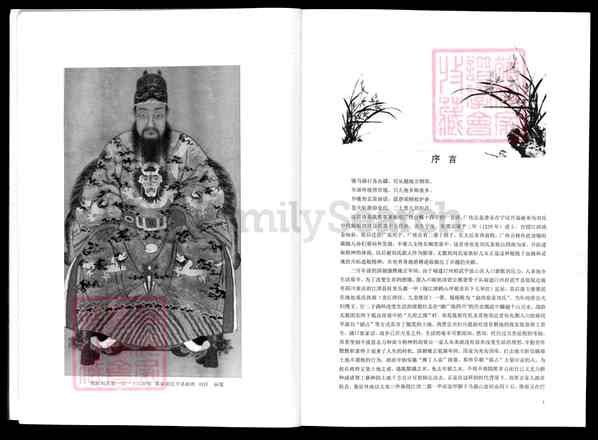 《重庆江津区刘氏族谱》001_刘氏族谱[合卷][1]2015