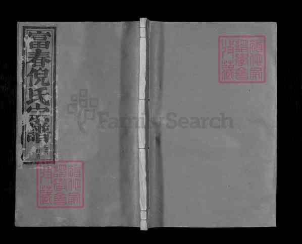 《浙江杭州富阳灵桥镇镇富春倪氏宗谱》006_富春倪氏宗谱 八卷[6]942-1914