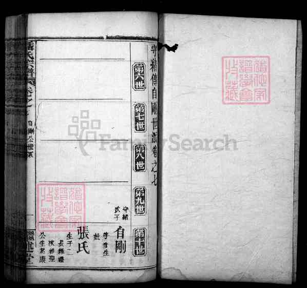 《湖北武汉新洲区聂氏宗谱》009_聂氏宗谱[9]1945