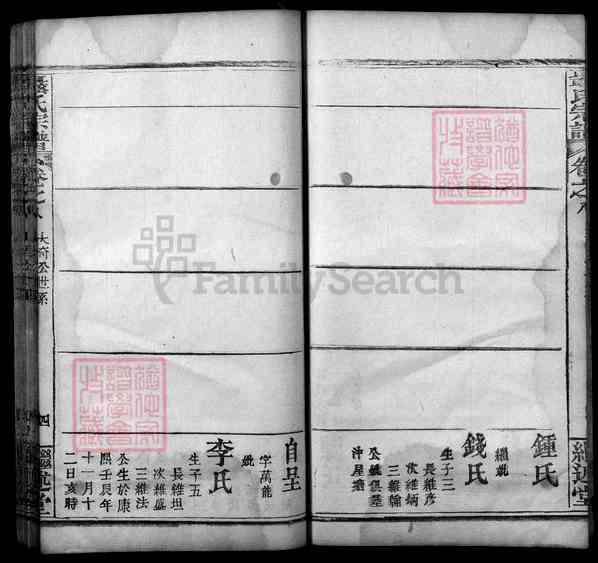 《湖北武汉新洲区聂氏宗谱》010_聂氏宗谱[10]1945