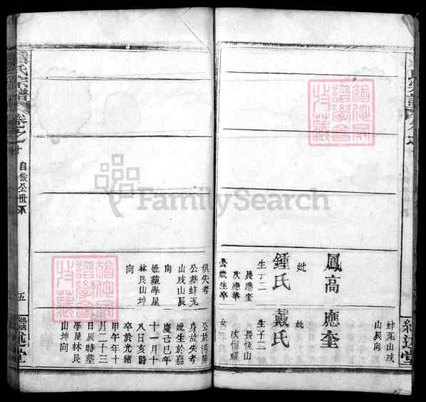 《湖北武汉新洲区聂氏宗谱》012_聂氏宗谱[12]1945