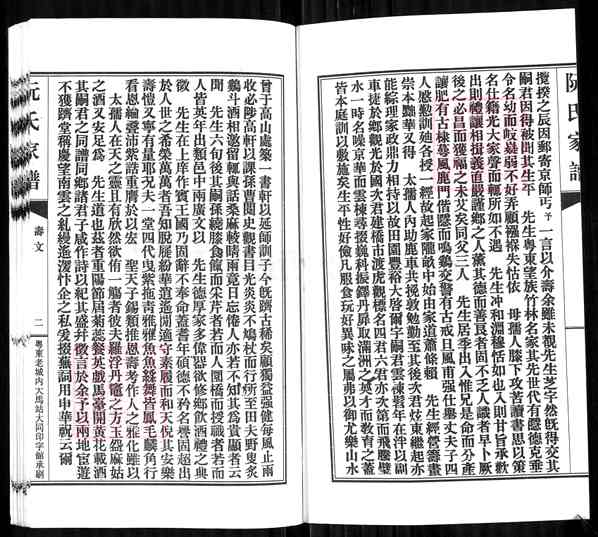 《广东河源东源仙塘镇阮氏家谱》002_阮氏家谱 合卷_[2]1369-1915