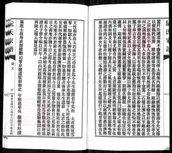 《广东河源东源仙塘镇阮氏家谱》002_阮氏家谱 合卷_[2]1369-1915