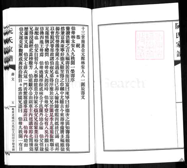 《广东河源东源仙塘镇阮氏家谱》002_阮氏家谱 合卷_[2]1369-1915