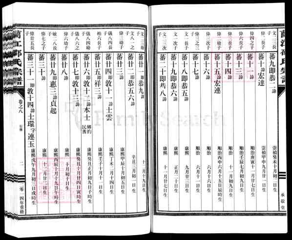 《浙江金华兰溪马涧镇兰江邵氏宗谱》010_兰江邵氏宗谱 九卷[9]1120-2014