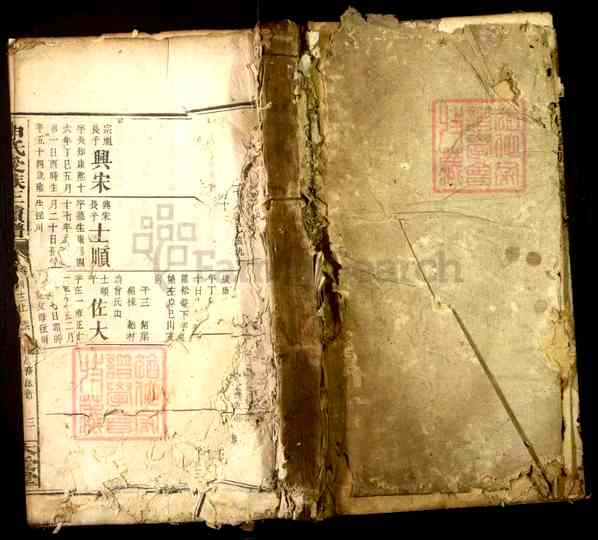 《湖南邵阳申氏受族三续谱》026_申氏受族三续谱[26]1250-1899