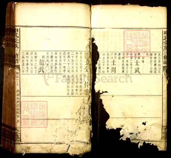 《湖南邵阳申氏受族三续谱》026_申氏受族三续谱[26]1250-1899