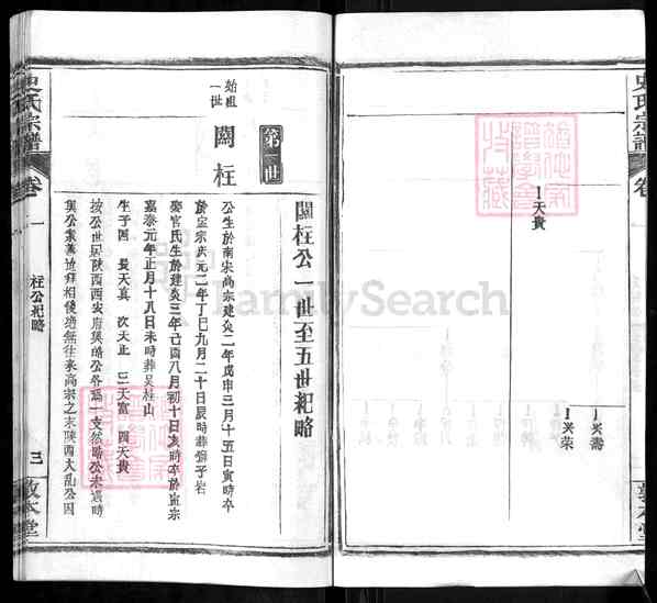 《湖北黄冈麻城史氏宗谱》001_史氏宗谱 二十五卷首一卷[1]1128-1993