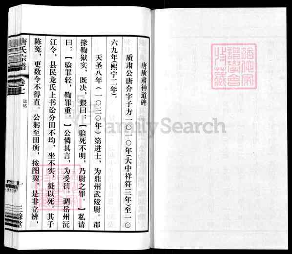 《江苏镇江丹阳唐氏宗谱》007_唐氏宗谱[8卷][7]2015