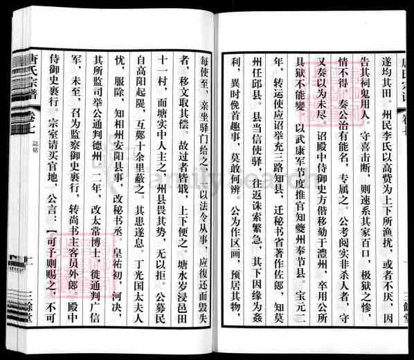 《江苏镇江丹阳唐氏宗谱》007_唐氏宗谱[8卷][7]2015