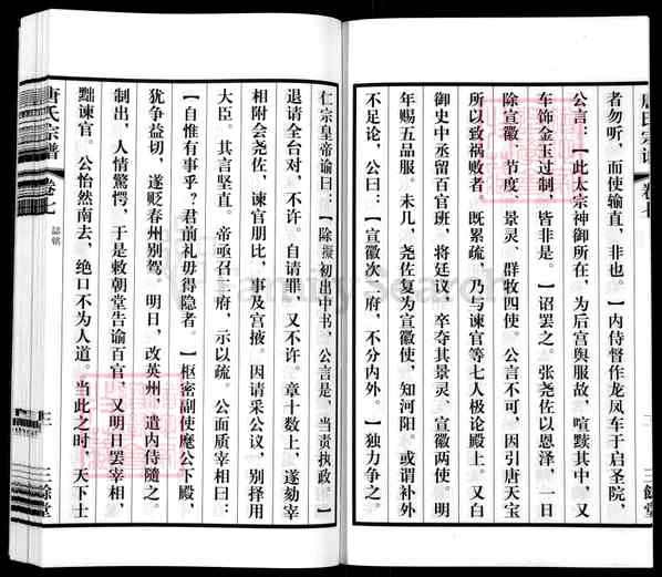 《江苏镇江丹阳唐氏宗谱》007_唐氏宗谱[8卷][7]2015