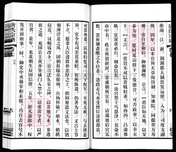 《江苏镇江丹阳唐氏宗谱》007_唐氏宗谱[8卷][7]2015
