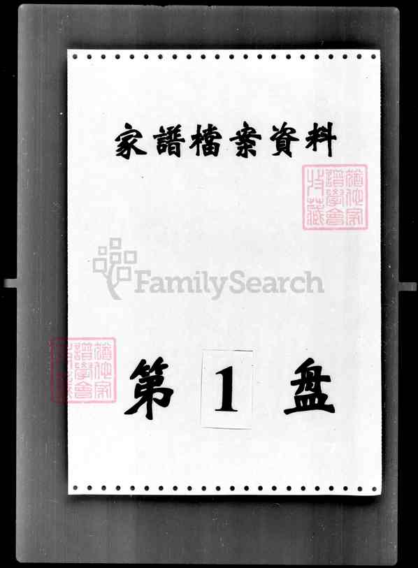 《吉林》[张姓黄姓史姓唐_家谱档案数据001_[张姓黄姓史姓唐_家谱档案数据 《吉林》[张姓黄姓史姓唐_家谱档案数据001_[张姓黄姓史姓唐_家谱档案数据