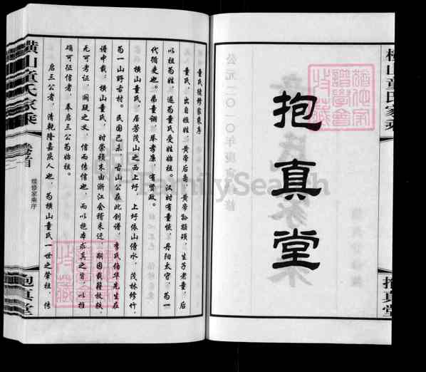 《江苏常州天宁区横山童氏家乘》001_横山童氏家乘 三卷[1]1736-2010