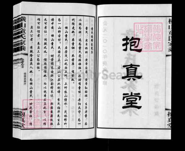 《江苏常州天宁区横山童氏家乘》001_横山童氏家乘 三卷[1]1736-2010