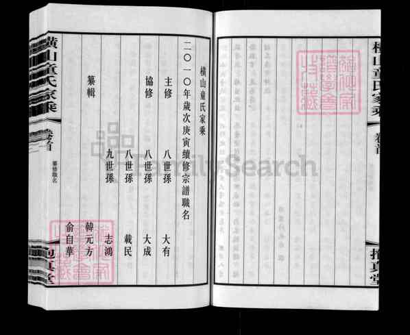 《江苏常州天宁区横山童氏家乘》001_横山童氏家乘 三卷[1]1736-2010