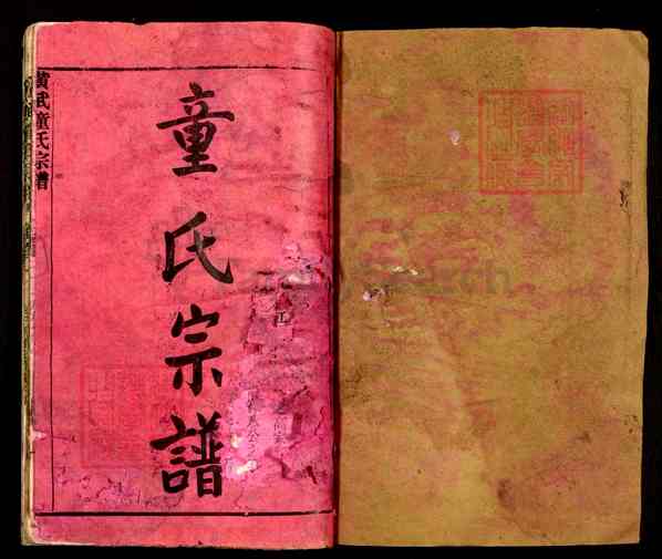 《湖北仙桃胡场镇黄武童氏宗谱》001_黄武童氏宗谱[1]1991