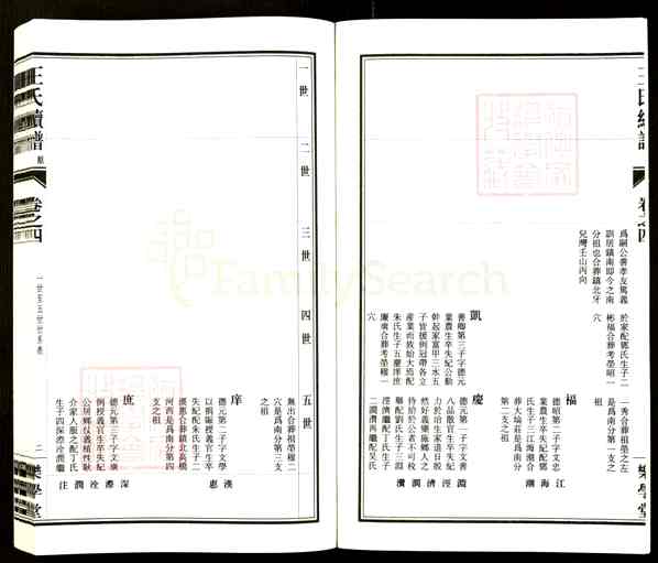 《江苏盐城东台安丰镇三水王氏族谱》004_三水王氏族谱[4]卷4)共107页影像(影像P49后_与101071706开始不同)_洪武3-2014