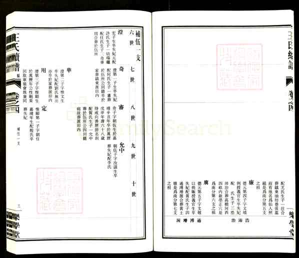 《江苏盐城东台安丰镇三水王氏族谱》004_三水王氏族谱[4]卷4)共107页影像(影像P49后_与101071706开始不同)_洪武3-2014