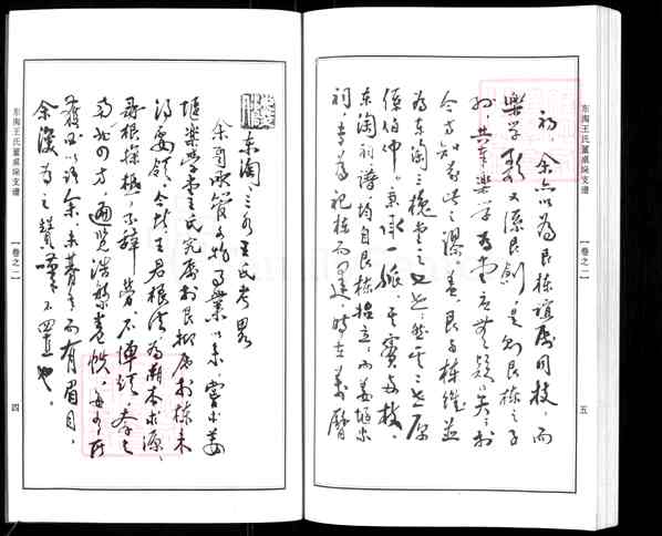 《江苏南通海安曲塘镇东淘王氏董桌垛支谱》001_东淘王氏董卓垛支谱 二卷[1]1609-2010
