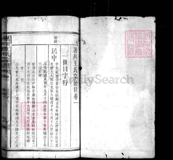 《江西上饶广丰区泉波镇茗川王氏宗谱》007_茗川王氏宗谱 十卷首一卷纲三卷[5]1144-1916