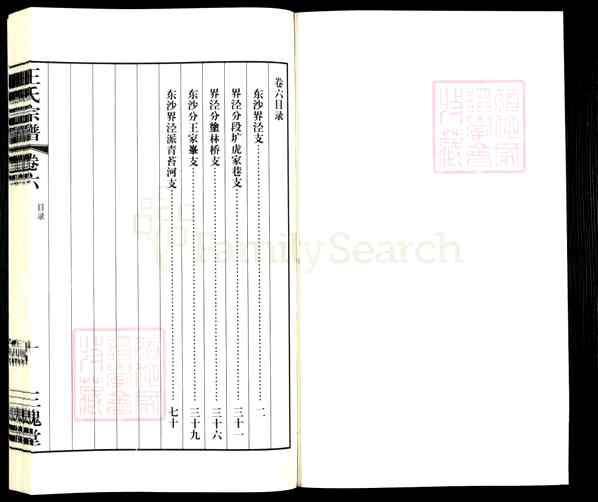 《江苏苏州姑苏区王氏宗谱》006_王氏宗谱[6]卷6_0484 BC-2016