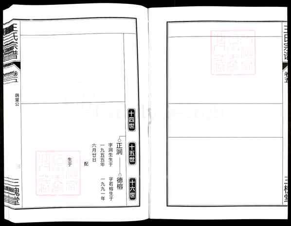 《安徽合肥肥东店埠镇王氏宗谱》005_王氏宗谱[5]卷5_1581-2006