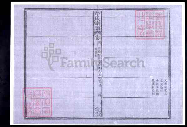 《安徽安庆太湖韦氏宗谱》018_韦氏宗谱[35卷首2卷末1卷][18]1909