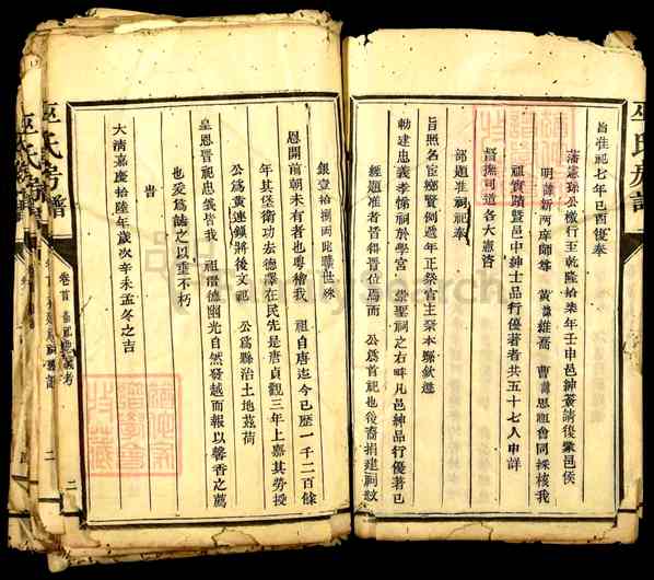 《福建三明宁化-江西赣州巫氏房谱》011_巫氏房谱[1]582-1811