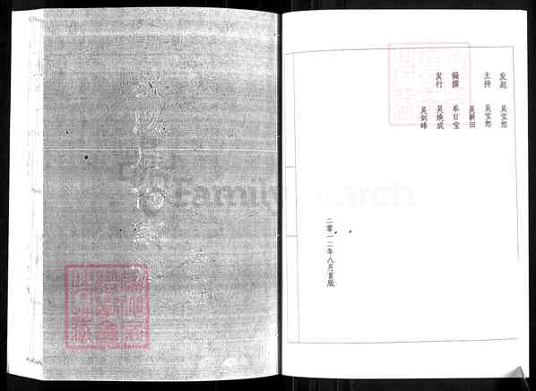 《山东烟台栖霞吴氏后份家谱》001_吴氏后份家谱[1]1404-2011