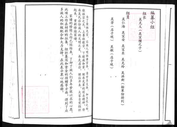 《山东烟台栖霞吴氏后份家谱》001_吴氏后份家谱[1]1404-2011